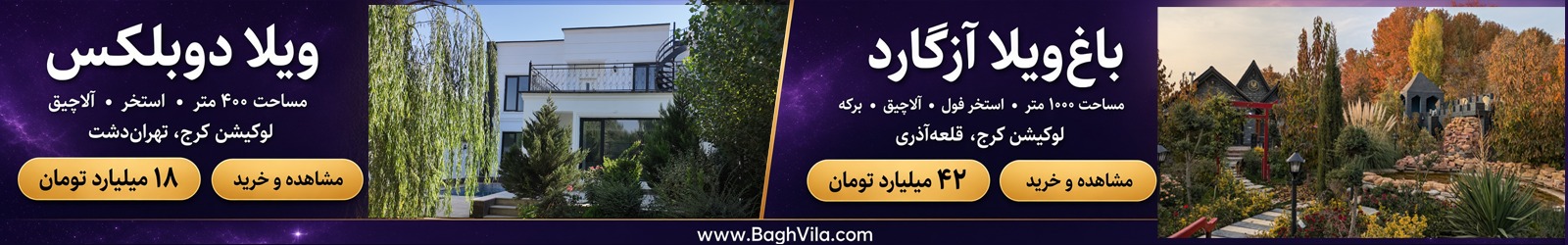 باغ ویلا